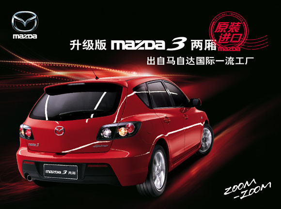 進(jìn)口兩廂馬自達(dá)3