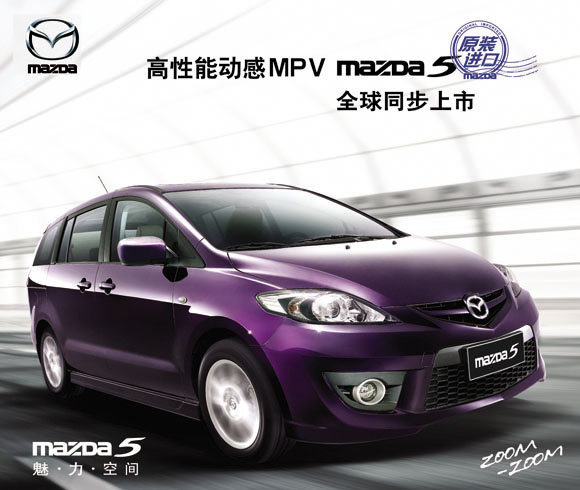 進(jìn)口馬自達(dá)5