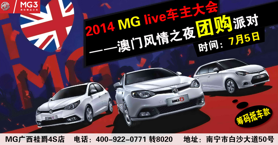 2014 MG live܇(ch)(hu)T(mn)L(fng)֮ҹF(tun)ُ(gu)Ɍ(du)