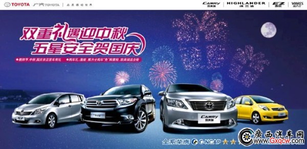 雙重禮遇迎中秋 五星安全賀國慶.jpg